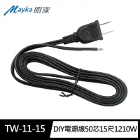 在飛比找momo購物網優惠-【明家Mayka】TW-11-15 DIY電源線50芯15尺