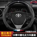 方向盤套99%各車型供應豐田方向盤套CAMRY ALTIS VIOS WISH RAV4 四季通用翻毛皮套