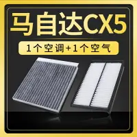 在飛比找樂天市場購物網優惠-適配馬自達cx5空調濾芯cx-5空氣原廠原裝升級13-14-