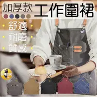 在飛比找松果購物優惠-【台灣賣家‧板橋出貨】工作圍裙 工作圍裙多口袋 工作圍裙牛仔