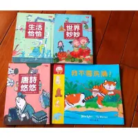 在飛比找蝦皮購物優惠-套書3+1 如果兒童劇場 世界妙妙 唐詩 生活恰恰+兒童繪本