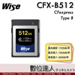 WISE CFX-B512 CFEXPRESS TYPE B 512G 記憶卡〔1700MB/S〕裕拓 相容於特定XQD