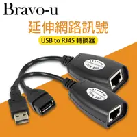 在飛比找PChome24h購物優惠-DVR / PC 專用 USB TO RJ45轉換器(信號延