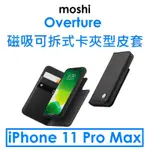 【原廠盒裝】摩仕 MOSHI IPHONE 11 PRO MAX OVERTURE 磁吸可拆式卡夾型皮套●側開卡夾型