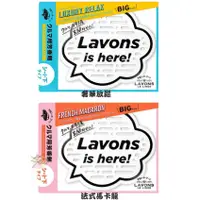 在飛比找蝦皮商城優惠-LAVONS LE LINGE 車用/室內/廁所 - 芳香消