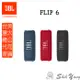 JBL FLIP 6 可攜式防水喇叭 藍芽喇叭 IP67防水防塵 最長播放12小時 公司貨保固一年