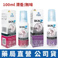 在飛比找樂天市場購物網優惠-PSA SKIN2P 長效防蚊乳液(100ml)x1 清香/