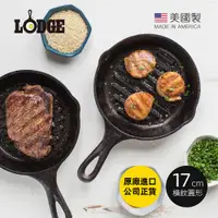 在飛比找PChome24h購物優惠-【美國LODGE】美國製圓形鑄鐵橫紋煎鍋/烤盤-17cm