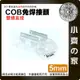 【快速出貨】含稅 5mm LED 軟燈條 免焊水晶扣 快速連接器 2PIN COB 燈條 串接扣 卡扣雙通 小齊的家