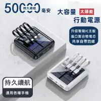 在飛比找蝦皮購物優惠-免運特賣 保固兩年 太陽能 行動電源 50000mAH 自帶