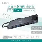 KINYO TYPE-C HUB 六合一 HDMI(4K)｜USB3.1｜PD快充｜RJ-45網路｜SD｜TF 多功能充電傳輸轉接器