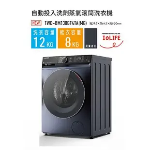 TOSHIBA東芝12KG變頻蒸氣奈米悠浮泡泡滾筒洗衣機TWD-BM130GF4TA(MG)_含配送+安裝