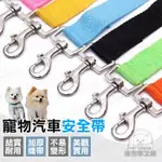 【PET DREAM】寵物汽車安全帶 寵物汽車固定帶 寵物安全帶 寵物車用安全帶 狗用安全帶 寵物外出