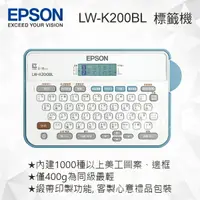 在飛比找樂天市場購物網優惠-EPSON LW-K200BL 海洋風輕巧經典款標籤機 標籤