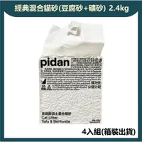 在飛比找ETMall東森購物網優惠-【pidan】經典版混合貓砂 (豆腐砂+礦砂) 4包入 廠商