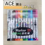 【彩虹文具小舖】ACE 英士 20號 速乾筆 12色入盒裝 簽字筆 奇異筆 NO.20