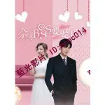 🔥藍光BD電視劇🔥[中] 奈何BOSS要娶我2 (WELL-INTENDED LOVE 2) (2020) [台版字幕