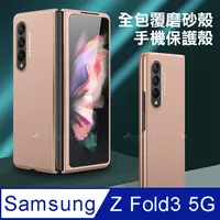 在飛比找PChome24h購物優惠-三星 Samsung Galaxy Z Fold3 5G 全