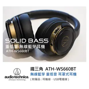 鐵三角 ATH-WS660BT 重低音無線藍芽 耳罩式耳機 現貨 廠商直送