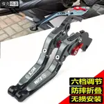 【機車酷裝】適用 三陽 SYM 野狼 T2 T3 SB300 WOLF250 改裝CNC鋁合金可伸縮摺疊剎車離合拉桿牛角