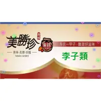 在飛比找蝦皮購物優惠-【代購達人】台南蜜餞 美勝珍蜜餞行-李子系列