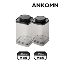 在飛比找PChome24h購物優惠-ANKOMN｜Turn-N-Seal真空儲豆罐 1200ml