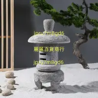 在飛比找蝦皮購物優惠-石頭燈日式庭院石燈籠仿古石燈園林景觀戶外照明花園裝飾石雕擺件