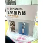 SANSUI 日本山水 3.5L 健康無油簡單氣炸鍋 (SKF-35Q)