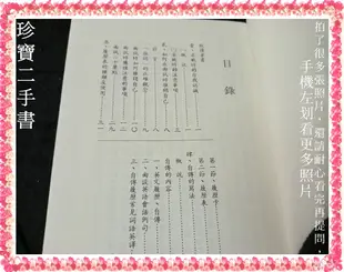 【珍寶二手書FA213】自傳與履歷表│隆泉書局│泛黃大致翻閱無劃記