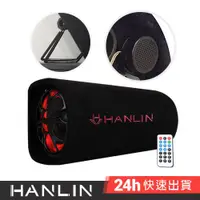 在飛比找蝦皮商城優惠-HANLIN-DPW8 汽車家用8寸大低音砲 震撼音量感受 