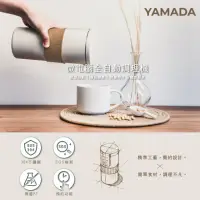 在飛比找momo購物網優惠-【YAMADA 山田家電】微電腦全自動調理機(YMB—30M
