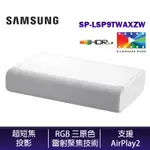 SAMSNG 三星 LSP9T 超短焦雷射智慧投影機 SP-LSP9TWAXZW 4K 公司貨 投影機