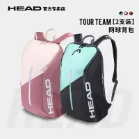 在飛比找淘寶網優惠-HEAD/海德網球包男女專業網球揹包Tour Team系列網