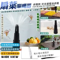 在飛比找博客來優惠-【WIDE VIEW】自動扇葉蚊蠅驅趕器-供電款(驅蠅神器 