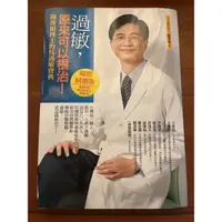 在飛比找蝦皮購物優惠-二手書，過敏原來可以根治，陳俊旭博士