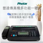 全新热感传真机豐達PHOTAR全新傳真機電話座機複印一體機辦公家感熱紙防雷座機免運精品高品質