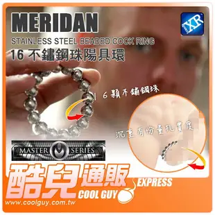 美國 XR brands 16不鏽鋼珠陽具環 MASTER SERIES Meridan Stainless Steel Beaded Cock Ring 美國原裝進口