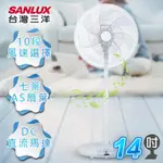 【SANLUX台灣三洋】14吋DC遙控飛梭式旋鈕控制電立扇 EF-P14DK【MG生活館】