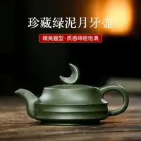 在飛比找樂天市場購物網優惠-宜興紫砂壺純手工月牙壺茶壺泡茶壺單壺茶水分離壺原礦綠泥沏茶壺