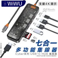 在飛比找蝦皮購物優惠-WiWU Cyber系列 USB-C HUB 透明 七合一 