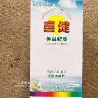 在飛比找蝦皮購物優惠-食品 喜健 藍綠藻錠 藍藻 500克 2500錠 營養補充品