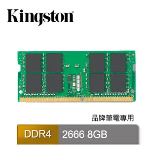 Kingston 8GB DDR4 2666 品牌專用筆記型記憶體(KCP426SS8/8)
