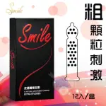 【SMILE 史邁爾】粗顆粒保險套 12入/盒 情趣用品(保險套 安全套 衛生套)