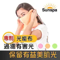 在飛比找Yahoo奇摩購物中心優惠-Sunspa 真 專利光能布 UPF50+ 遮陽防曬 濾光面