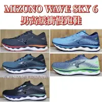在飛比找蝦皮購物優惠-美津濃 MIZUNO WAVE SKY 6 男 慢跑鞋 J1