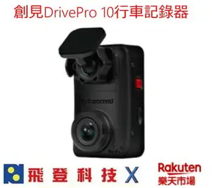 創見 DrivePro10 TS-DP10A-32G 行車紀錄器 小巧設計 可當後照攝影機 內建WIFI功能 內附32G記憶卡 頂級SONY STARVIS感光元件 大光圈 強化夜間拍攝效果 含稅開發票公司貨