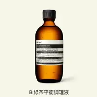 在飛比找Yahoo!奇摩拍賣優惠-『靚靚美妝』Aesop B 綠茶平衡調理液 200ml 英國