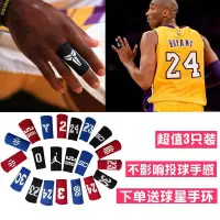 在飛比找蝦皮購物優惠-🔥台灣熱賣🔥小紅書同款籃球護指NBA運動手指保護套指關節護指