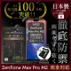 【INGENI徹底防禦】ASUS Zenfone Max Pro M2 日本製玻璃保護貼 非滿版