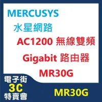 在飛比找露天拍賣優惠-@電子街3C特賣會@全新 MERCUSYS(水星) MR30